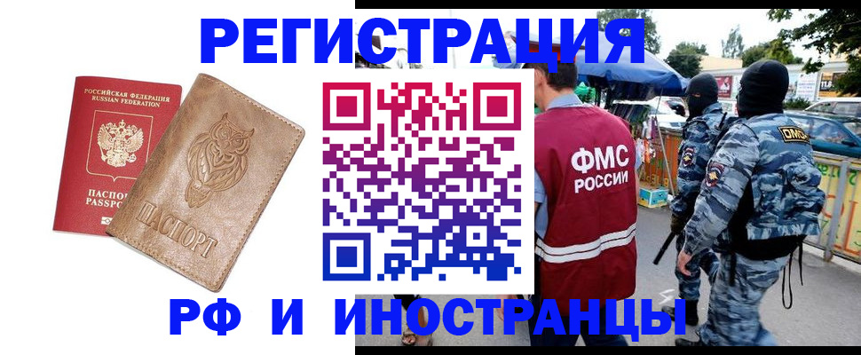 прописка в Свердловской области