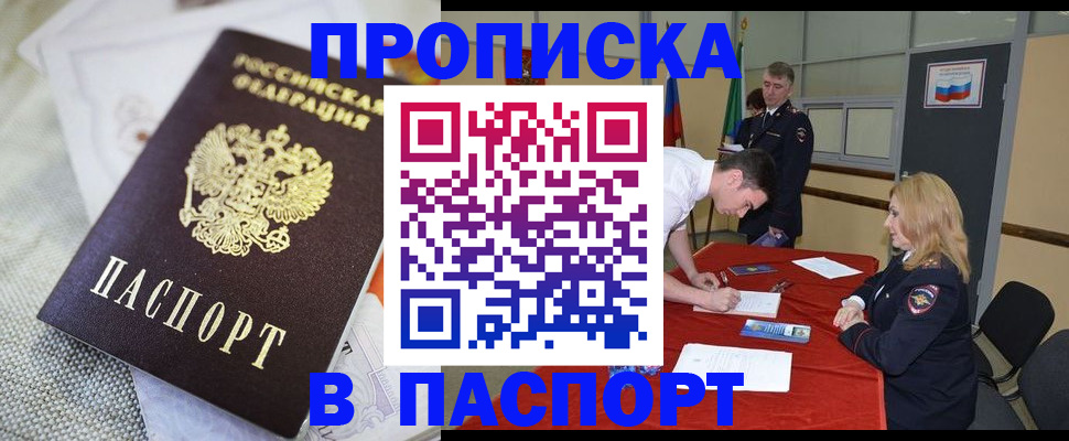 прописка штамп в Свердловской области