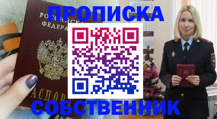 временная прописка в Свердловской области